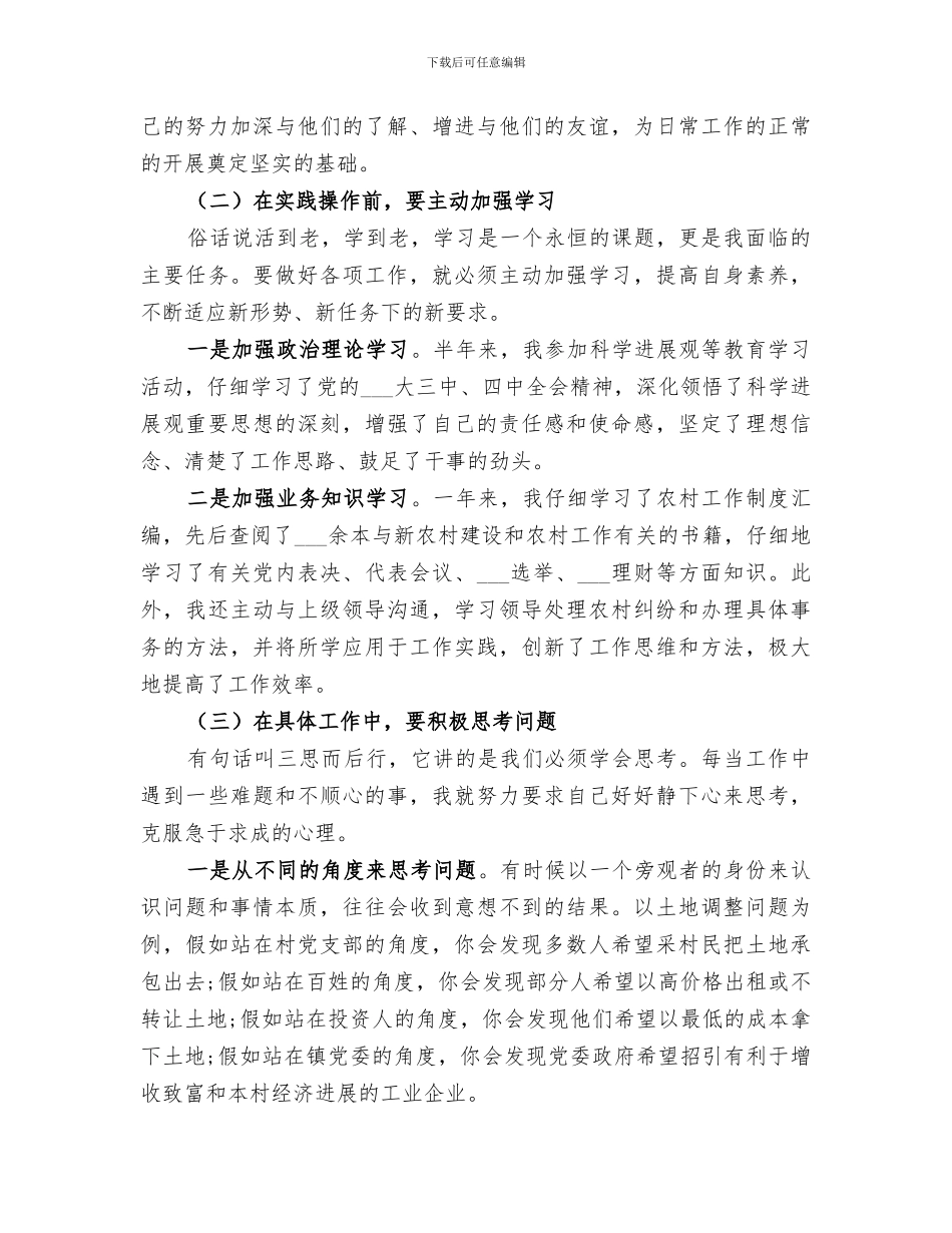 2024年机关单位领导个人下半年工作总结_第2页