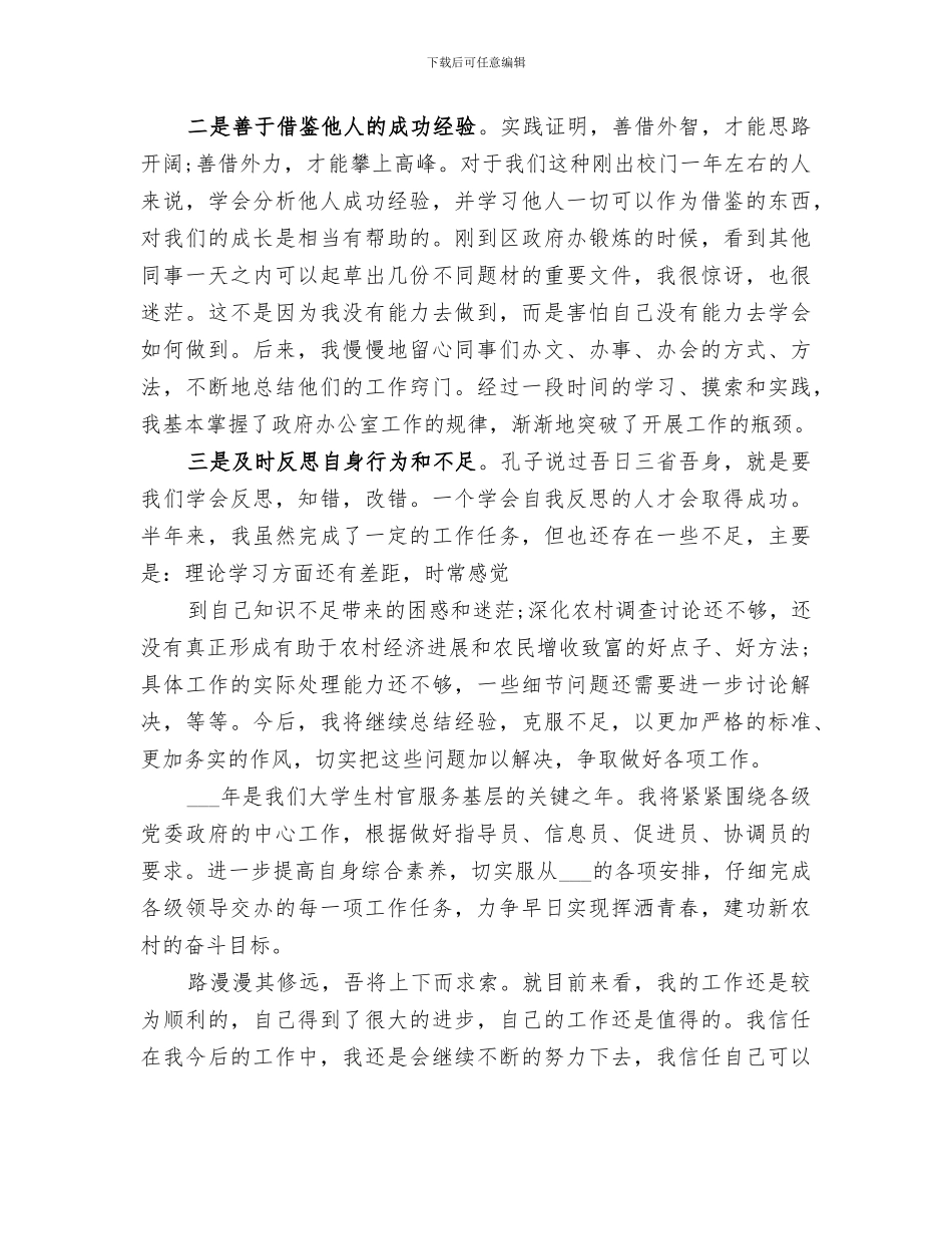 2024年机关单位领导个人下半年工作总结_第3页