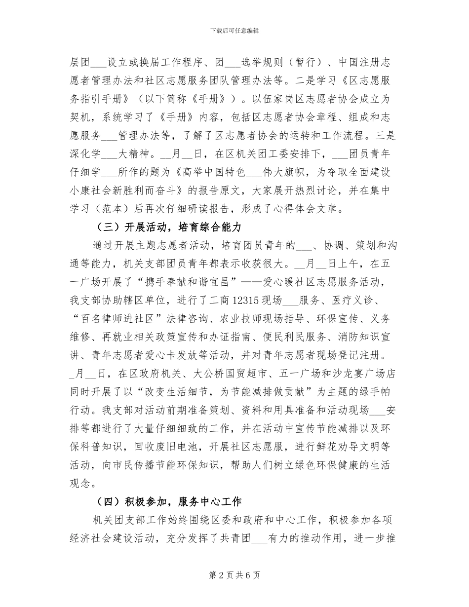 2024年机关团支部工作工作总结_第2页