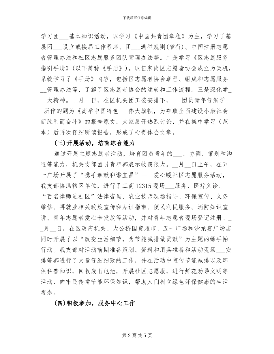 2024年机关团支部工作年终总结_第2页