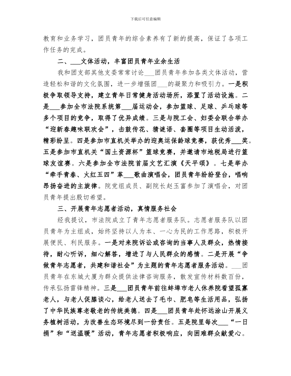 2024年机关团支部工作总结范文_第2页