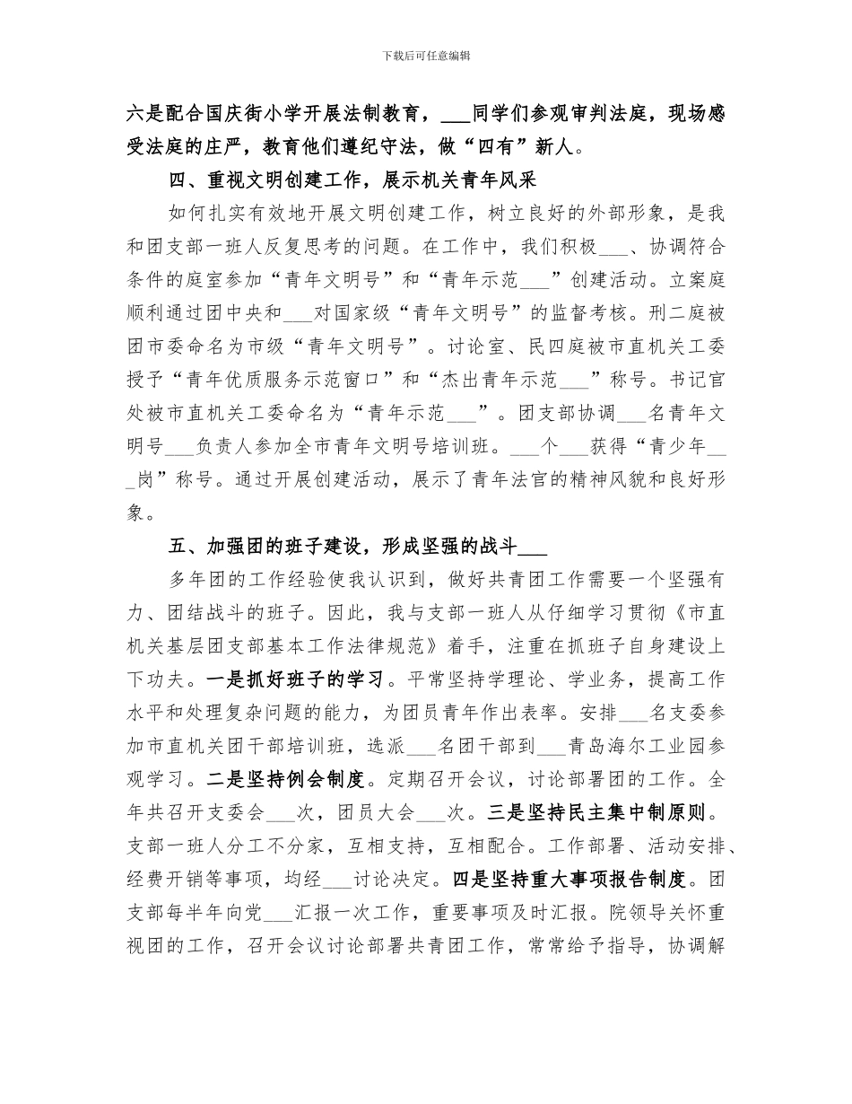 2024年机关团支部工作总结范文_第3页