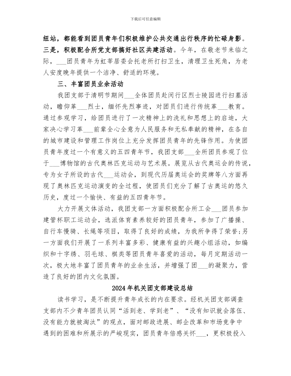 2024年机关团支部年终工作总结模板_第2页