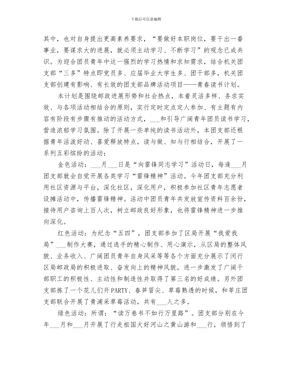 2024年机关团支部年终工作总结模板_第3页