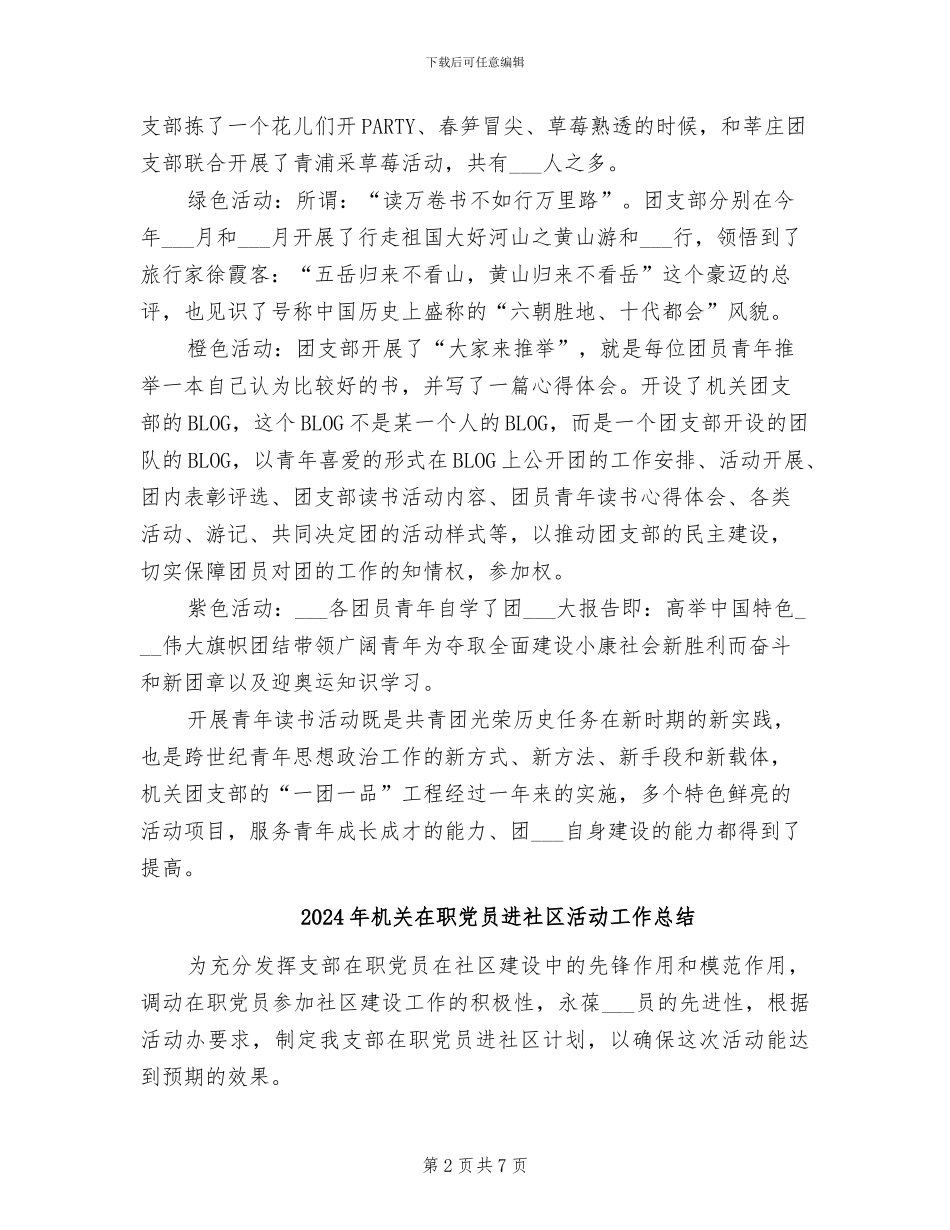 2024年机关团支部建设总结_第2页