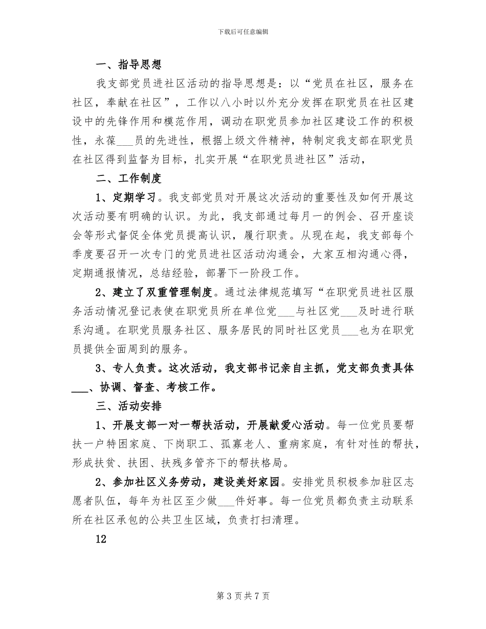 2024年机关团支部建设总结_第3页