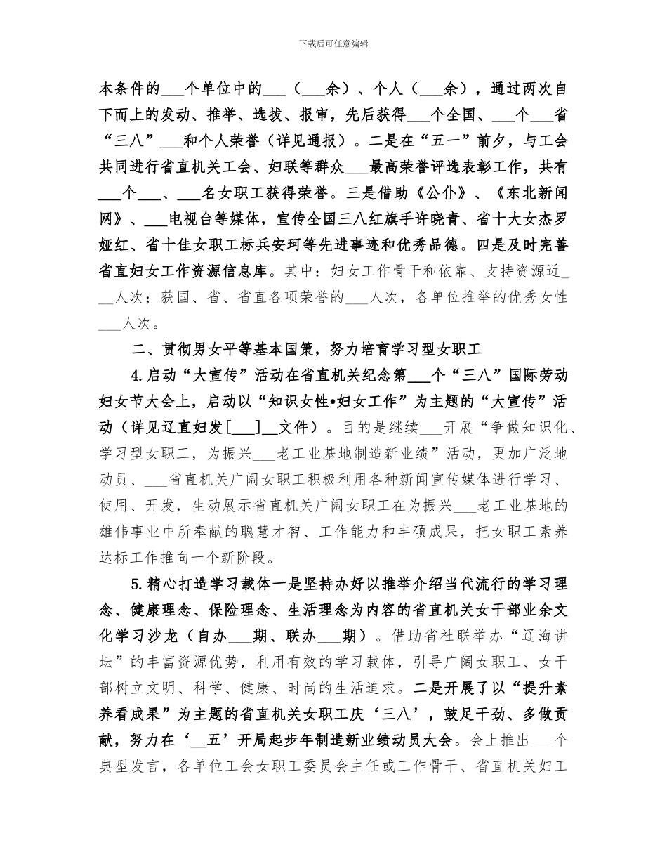 2024年机关妇女工作总结_第2页