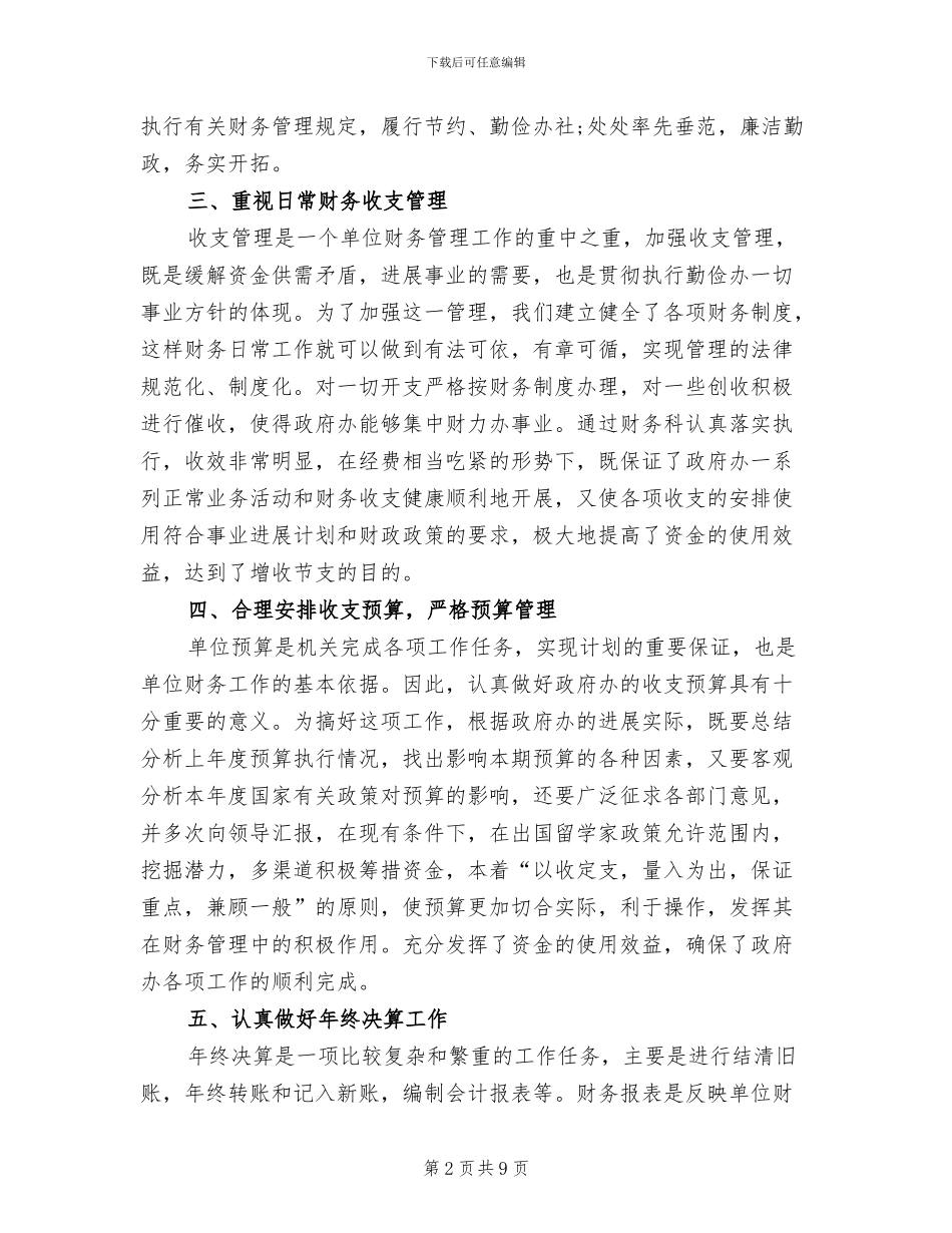 2024年机关审计个人工作总结范文_第2页