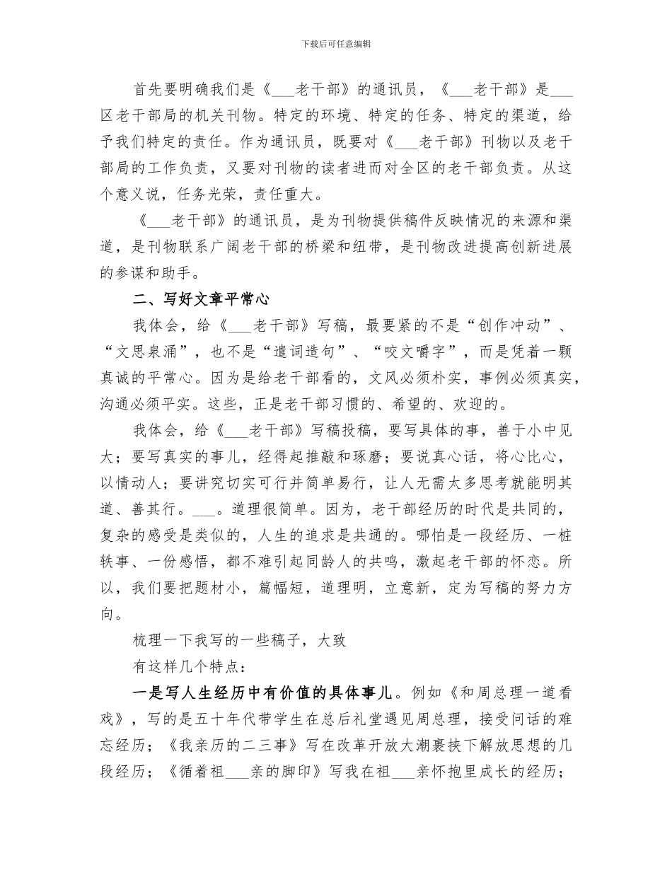 2024年机关宣传通讯员个人工作总结_第2页