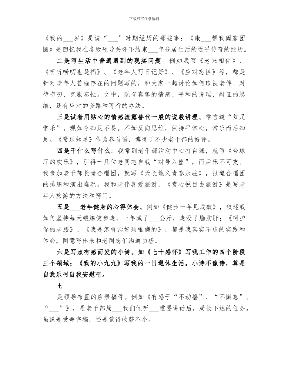 2024年机关宣传通讯员个人工作总结_第3页