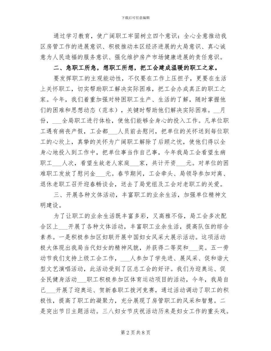 2024年机关工会年度工作总结汇报三_第2页