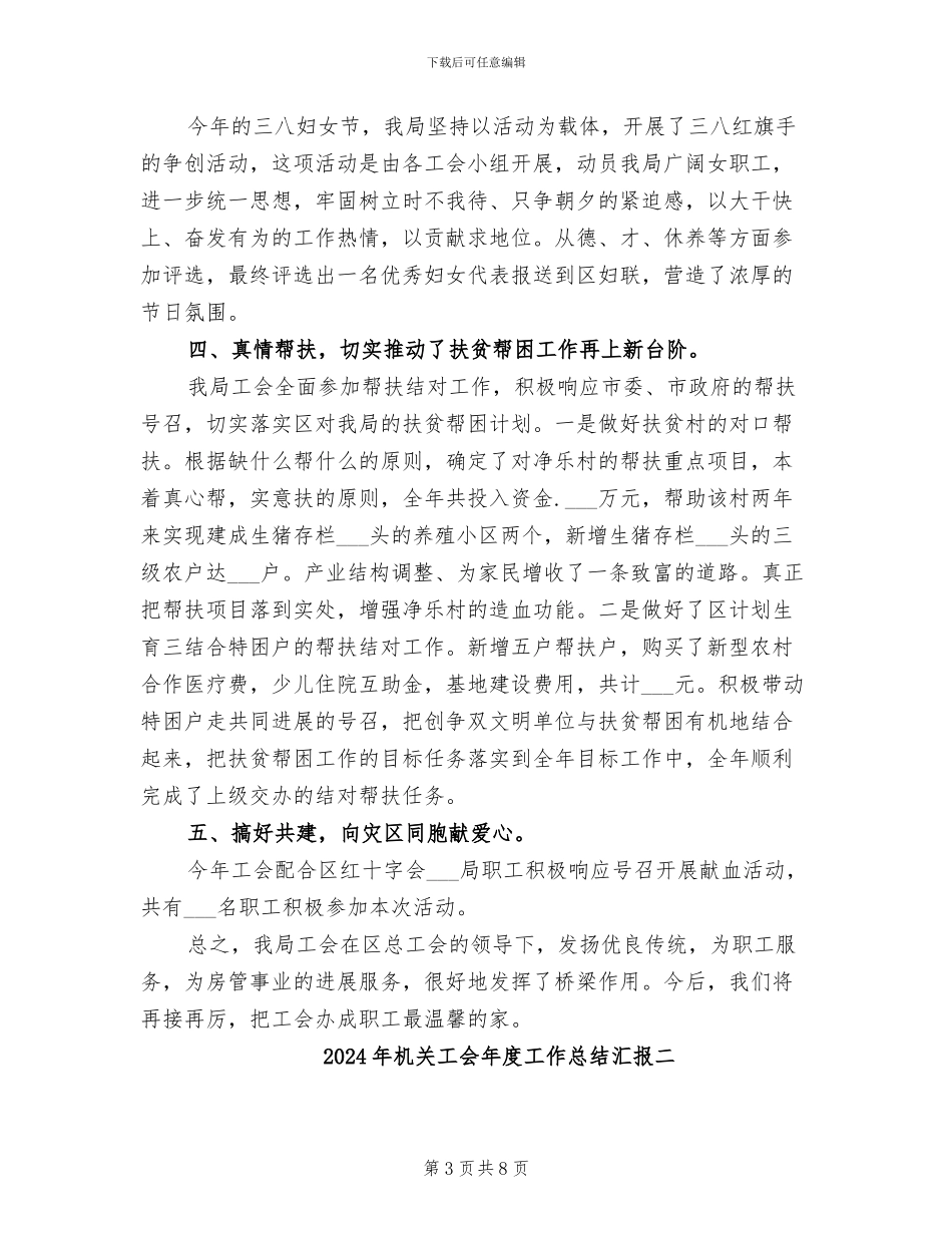 2024年机关工会年度工作总结汇报三_第3页