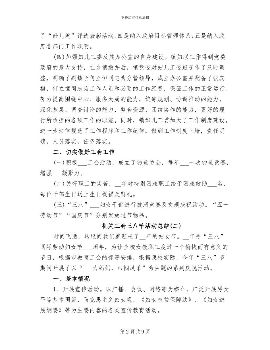 2024年机关工会三八节活动总结_第2页