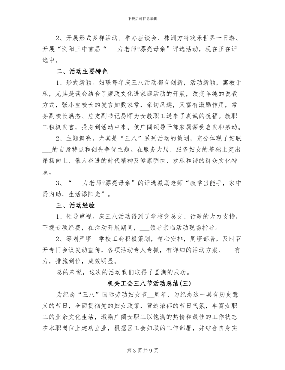 2024年机关工会三八节活动总结_第3页