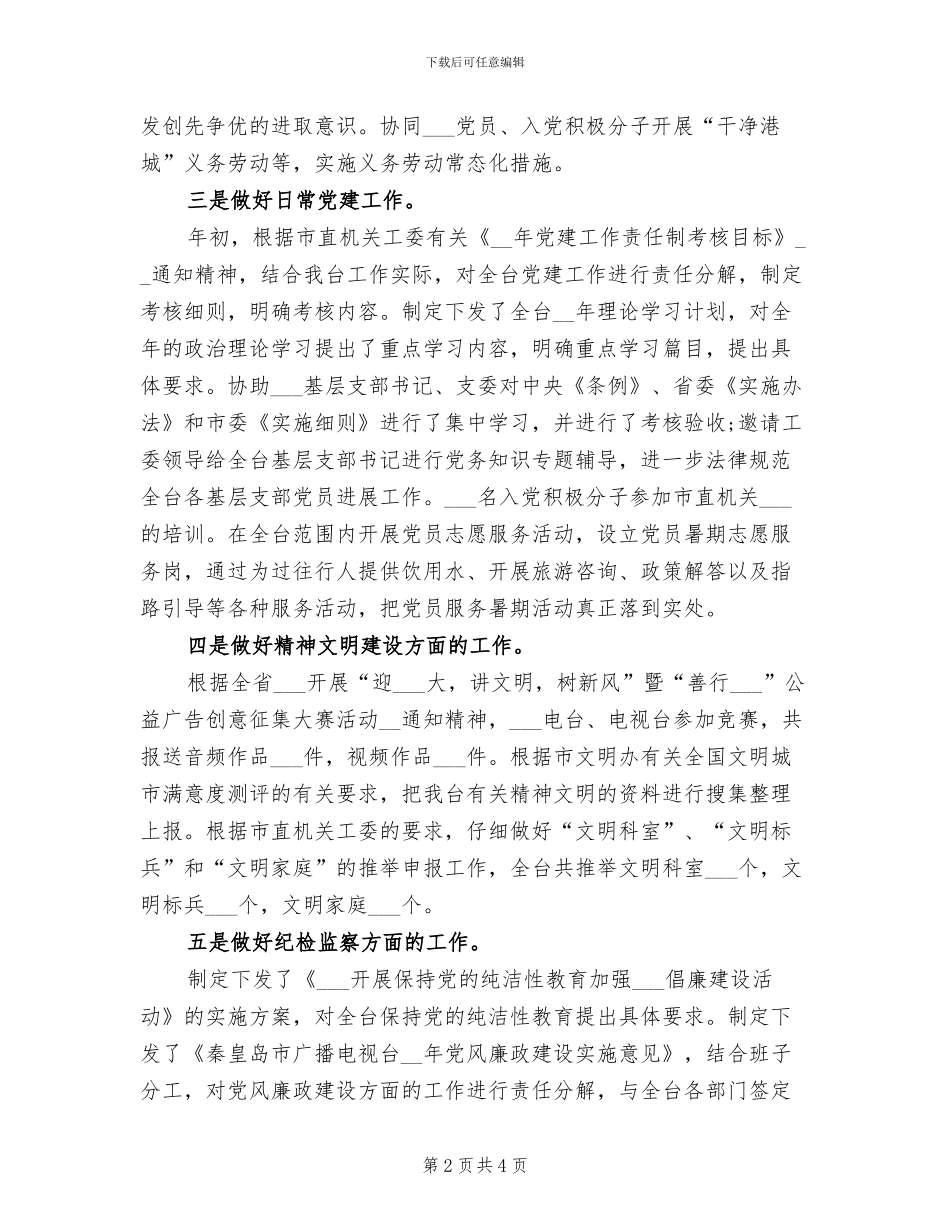 2024年机关工作人员个人年度工作总结_第2页