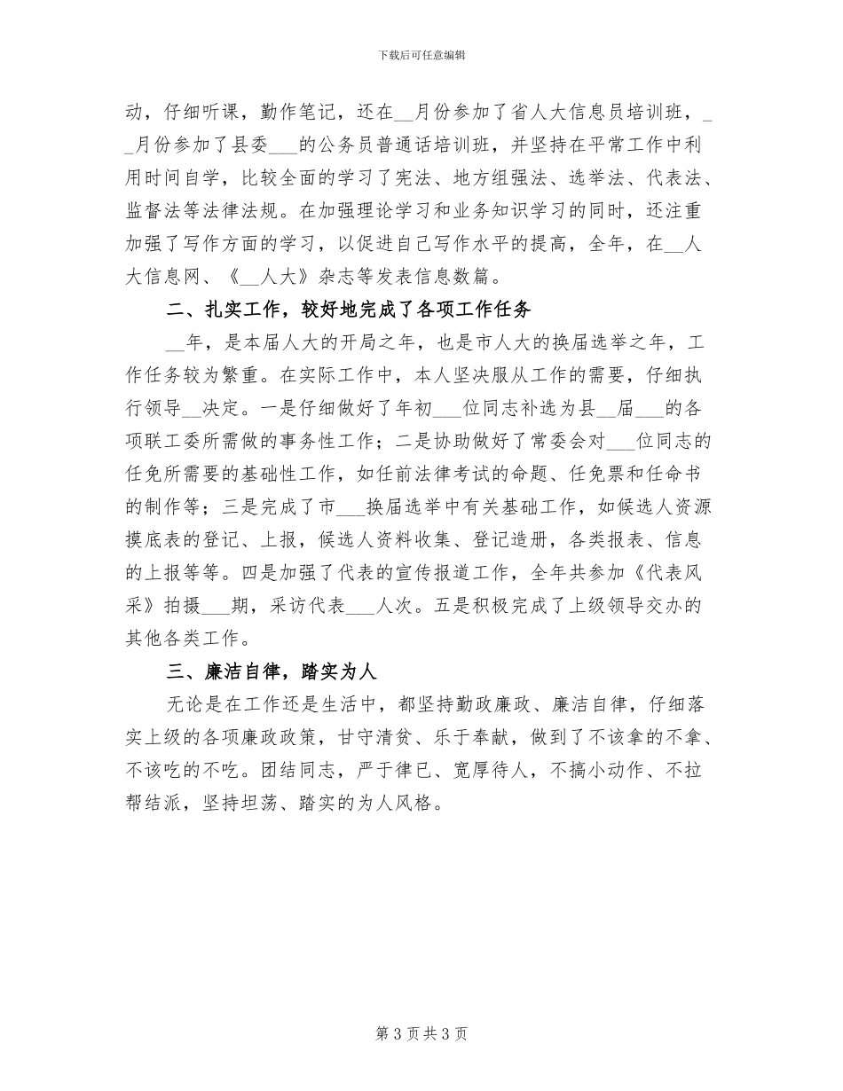 2024年机关工作人员个人年终总结_第3页