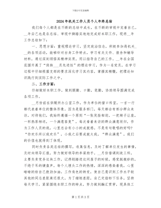 2024年机关工作人员个人年终总结