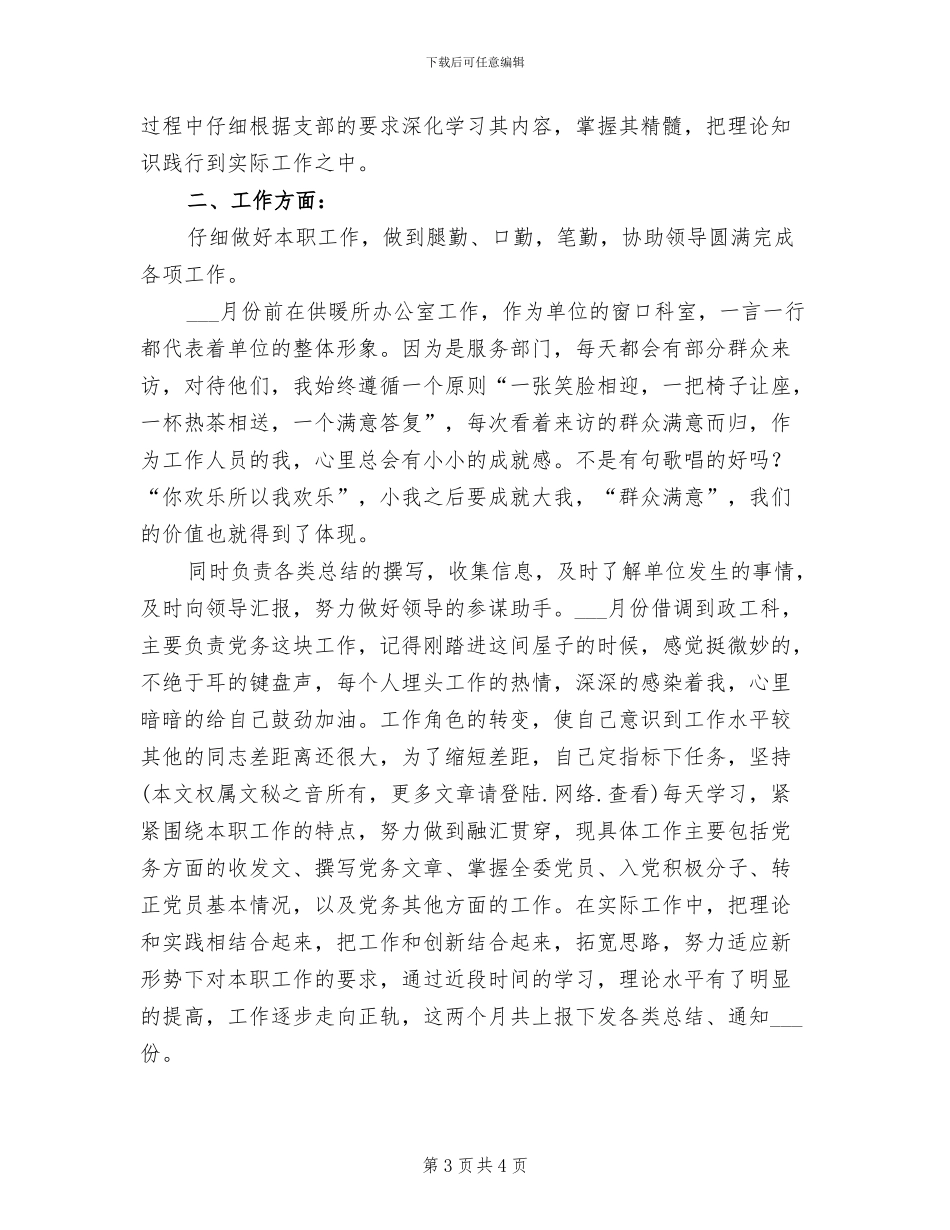 2024年机关工作人员个人通用工作总结_第3页