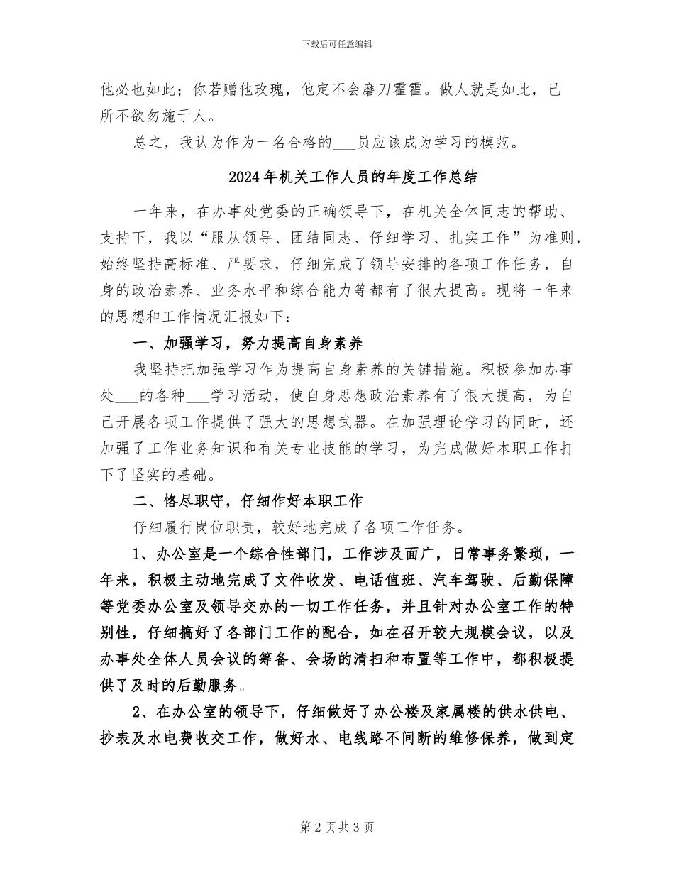 2024年机关工作人员思想总结_第2页