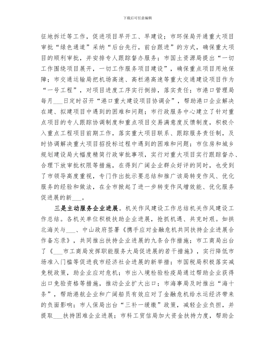 2024年机关工作作风建设年度工作总结_第2页