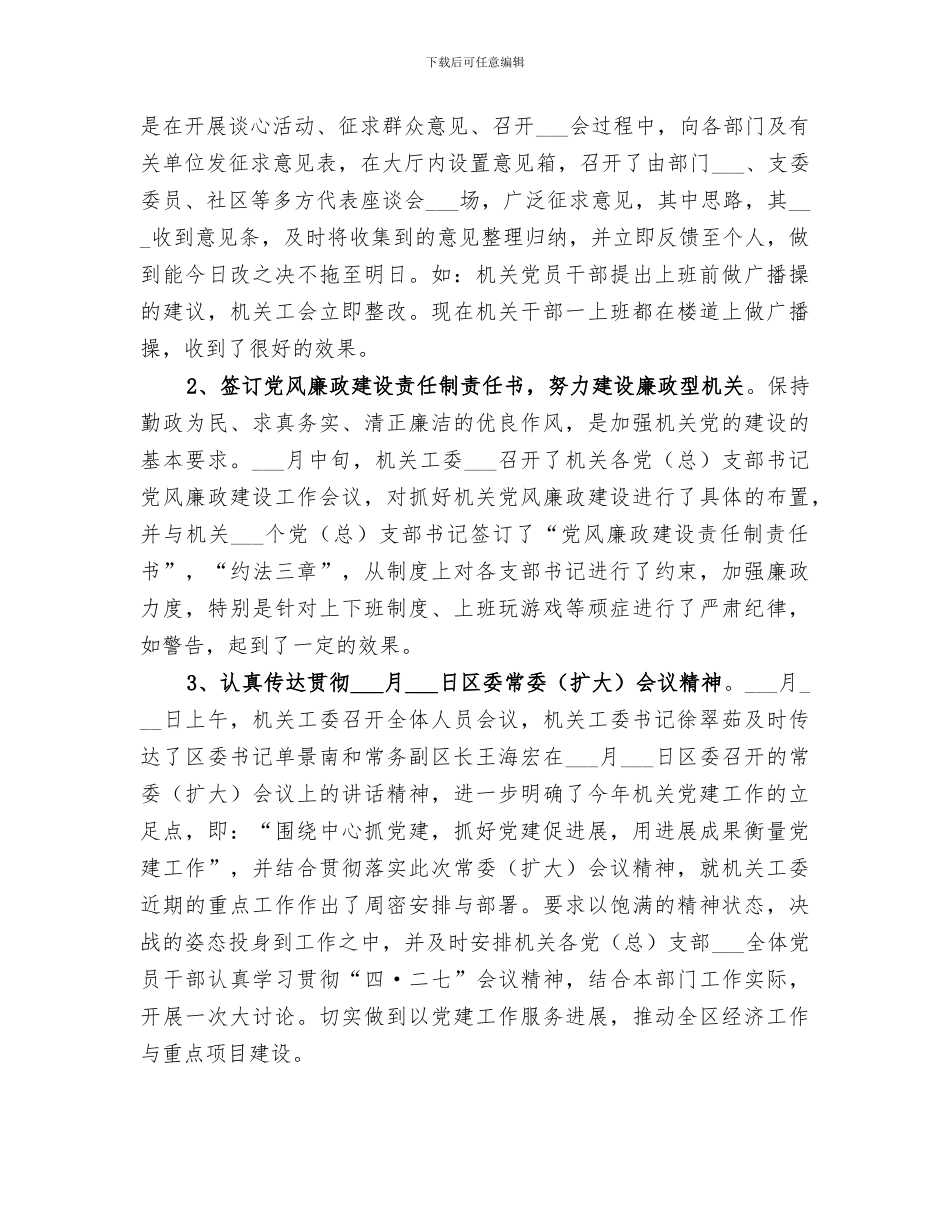 2024年机关工委上半年工作总结_第2页