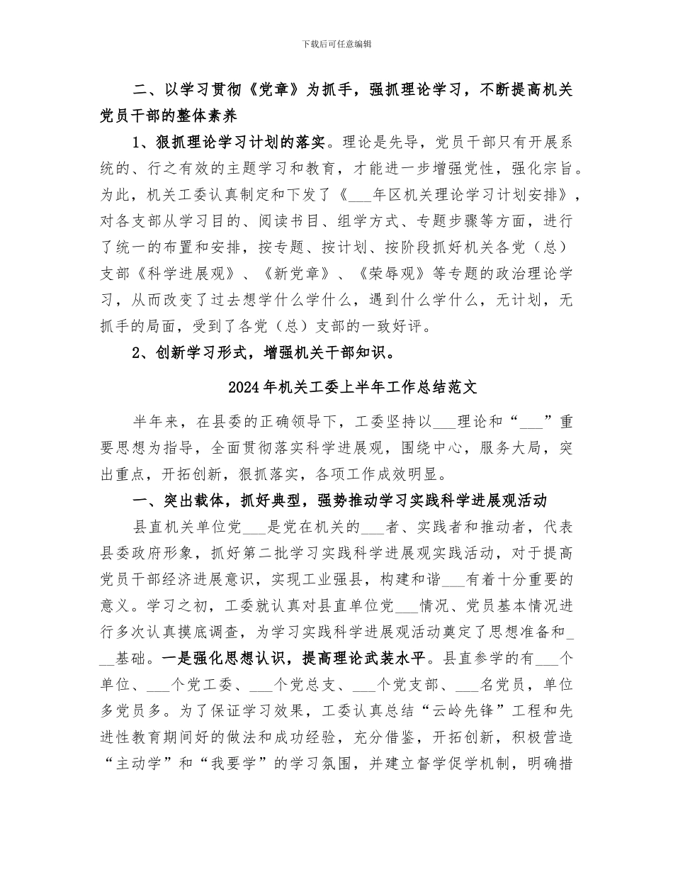 2024年机关工委上半年工作总结_第3页