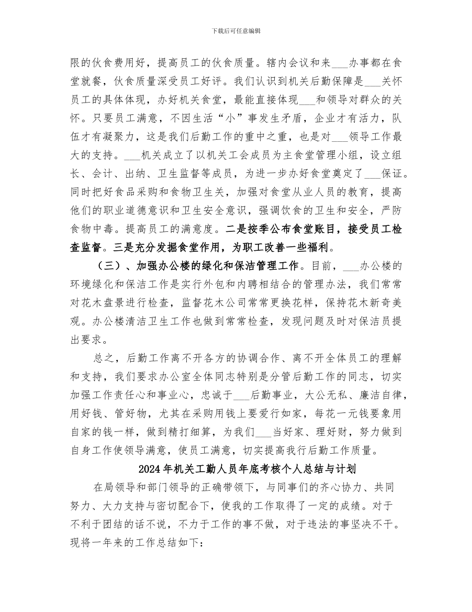 2024年机关工勤人员工作总结范本_第3页