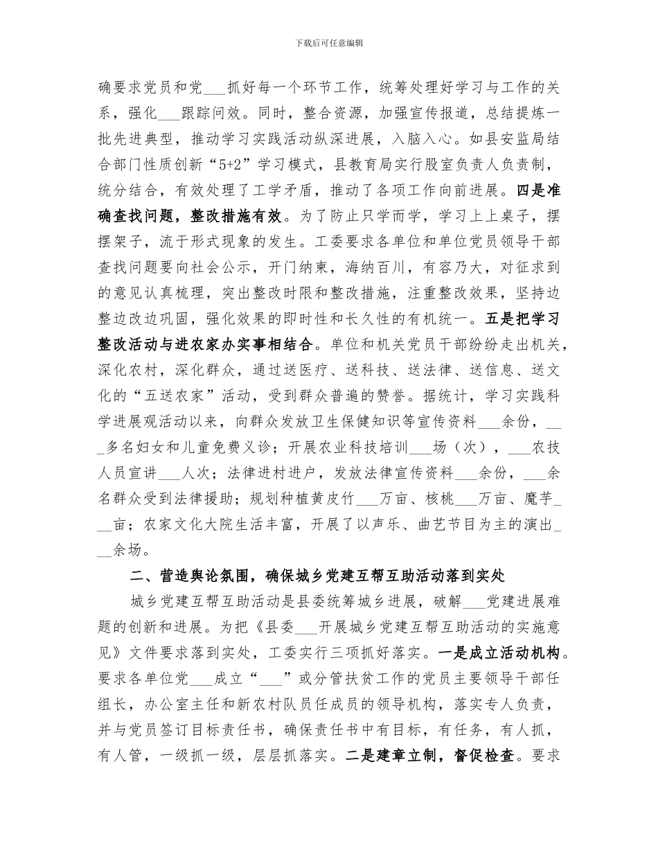 2024年机关工委上半年工作总结范文_第2页