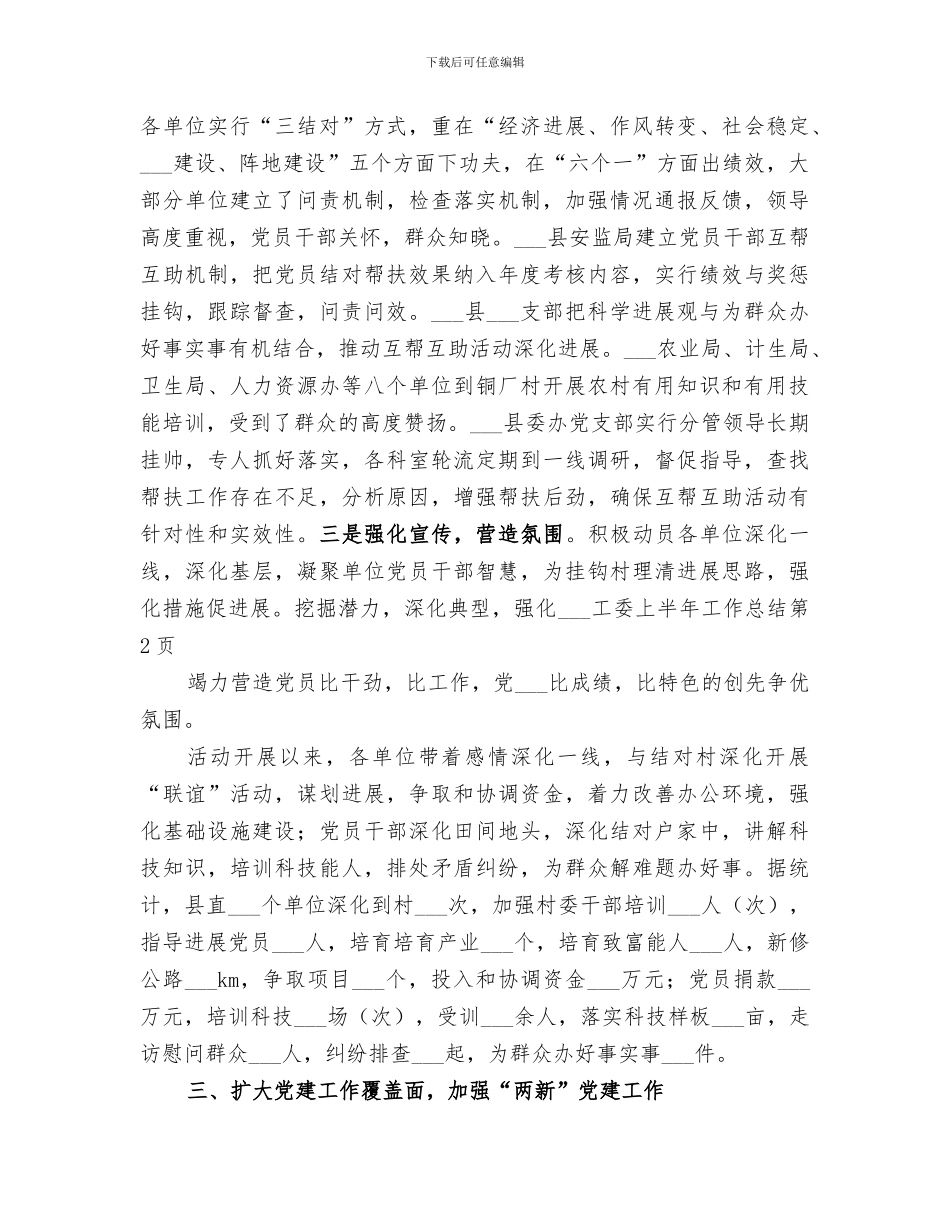 2024年机关工委上半年工作总结范文_第3页