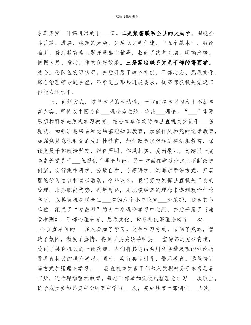 2024年机关工委个人学习总结_第2页
