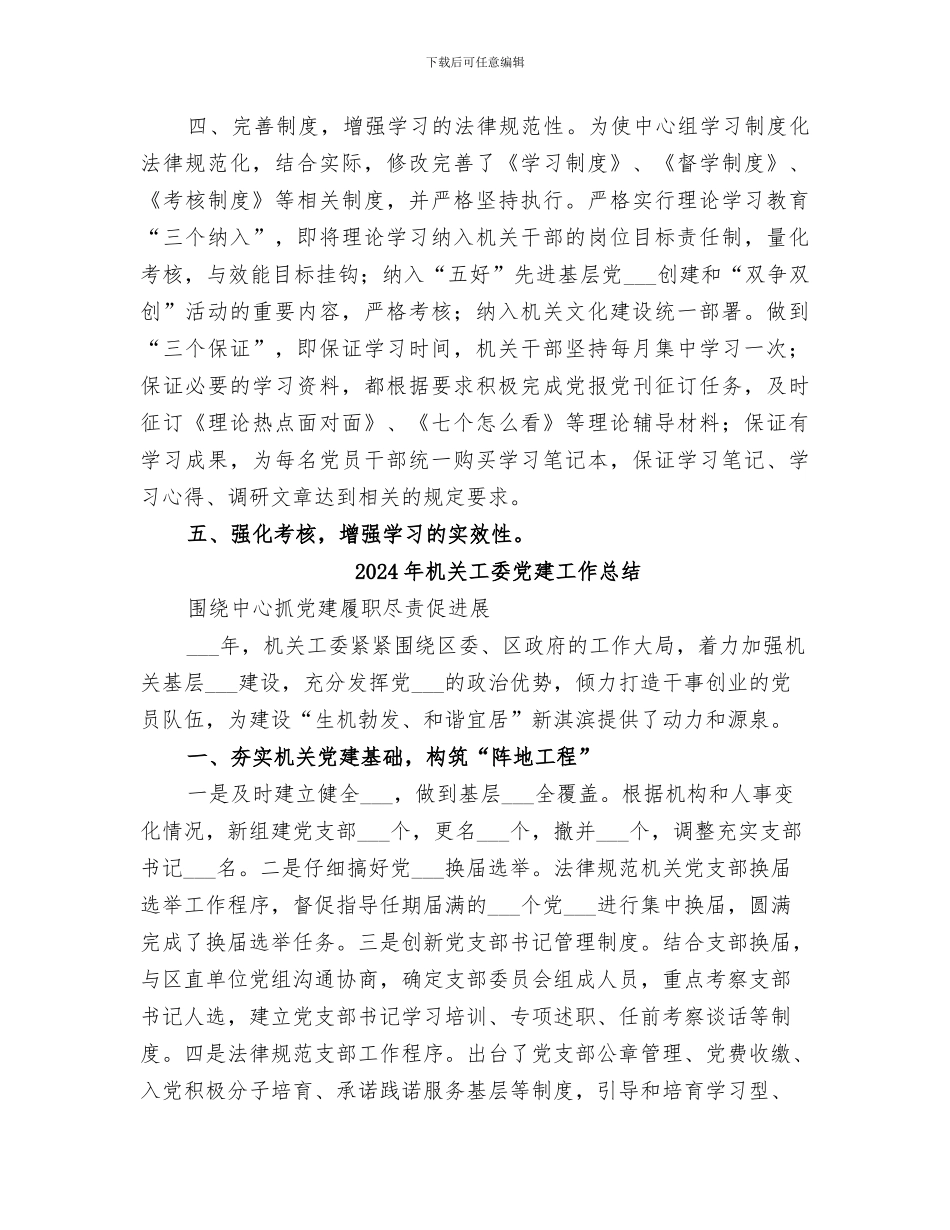 2024年机关工委个人学习总结_第3页