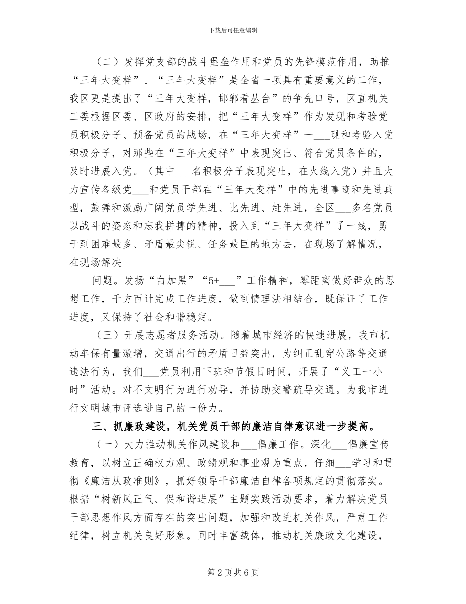 2024年机关工委工作总结区直机关工委工作总结_第2页