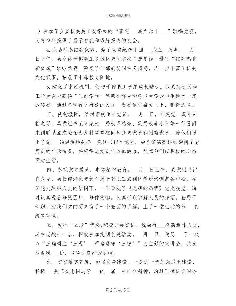 2024年机关工委年度工作总结_第2页