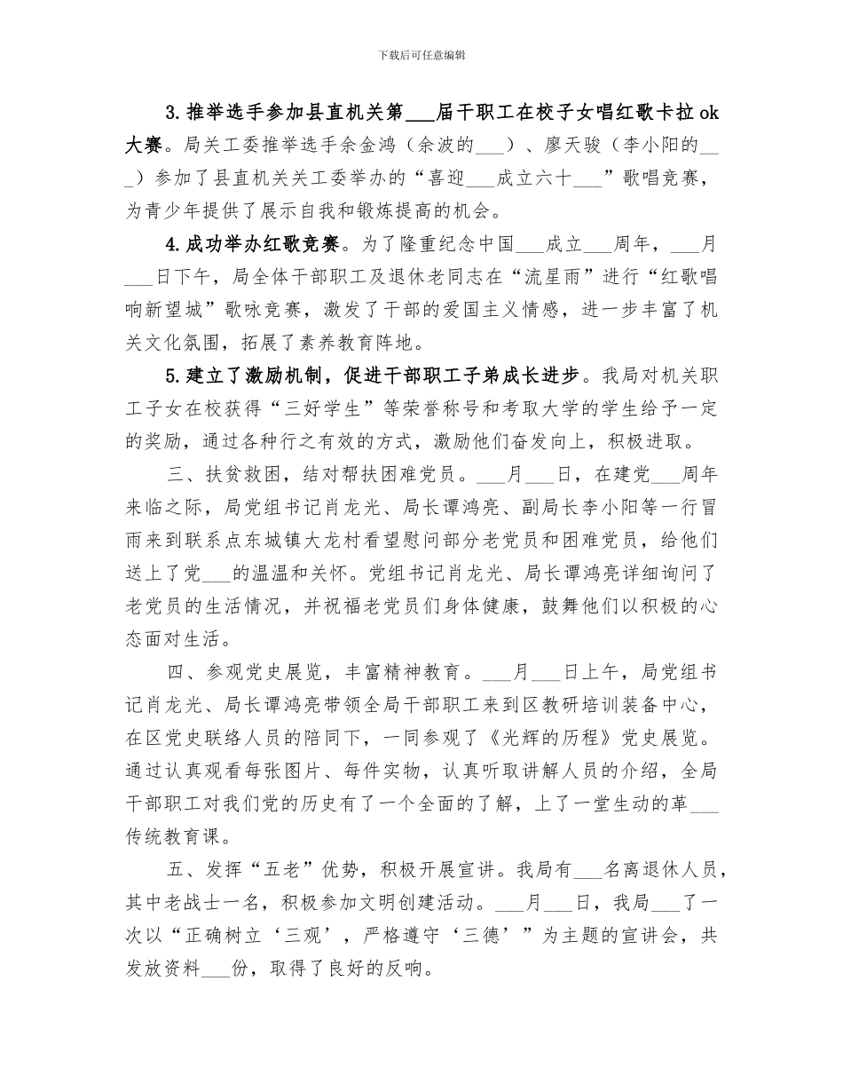 2024年机关工委年终总结_第2页