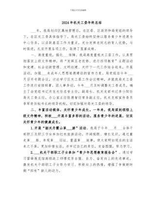 2024年机关工委年终总结