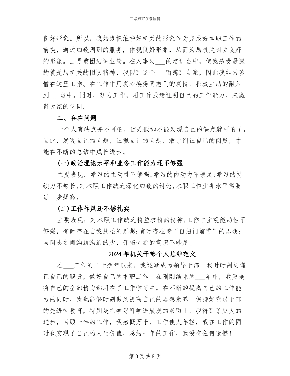2024年机关干部个人总结_第3页