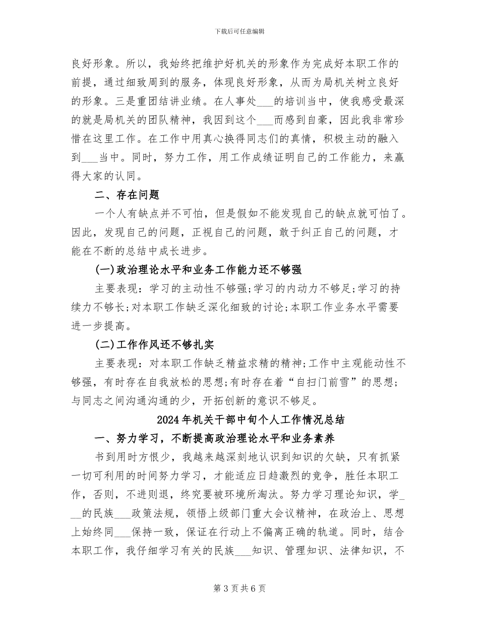 2024年机关干部个人总结范本_第3页