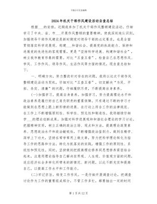 2024年机关干部作风建设活动自查总结