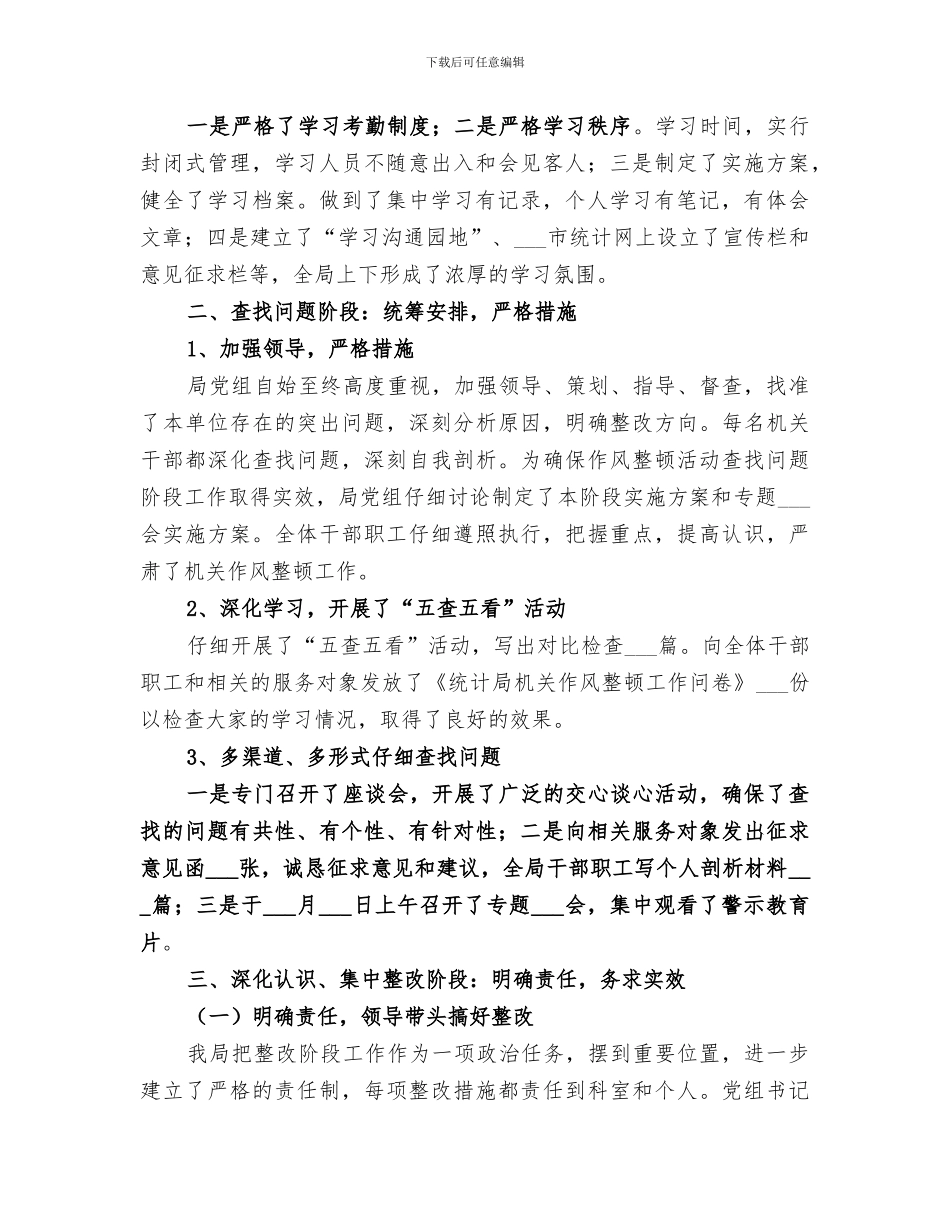 2024年机关干部作风整顿工作总结范本_第2页
