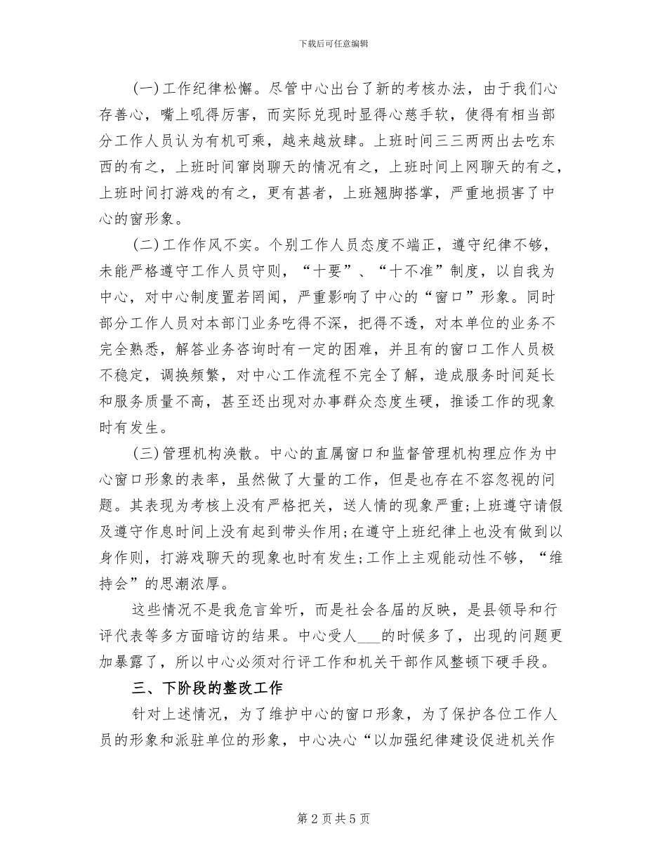 2024年机关干部作风整顿整改措施工作总结_第2页