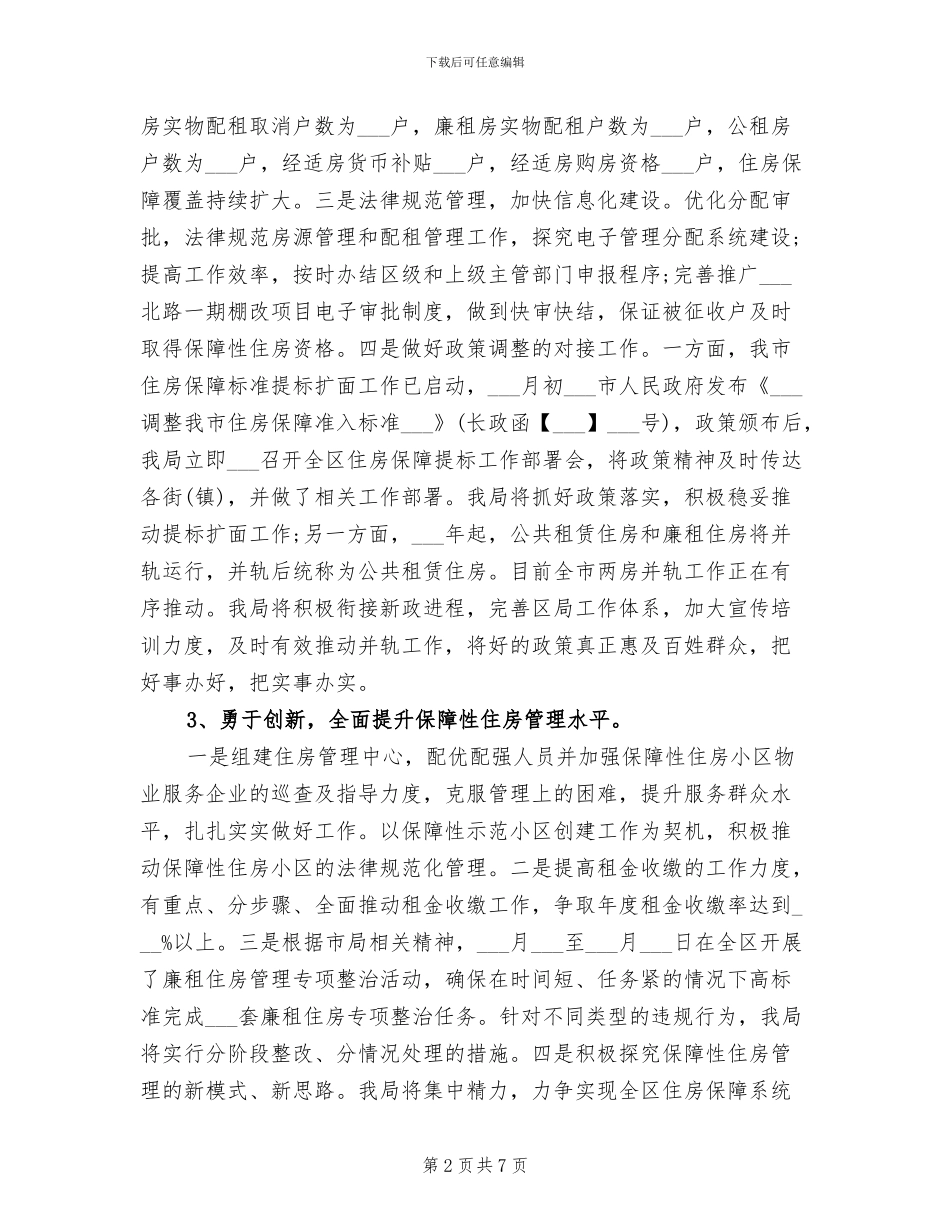 2024年机关干部年度总结范文_第2页