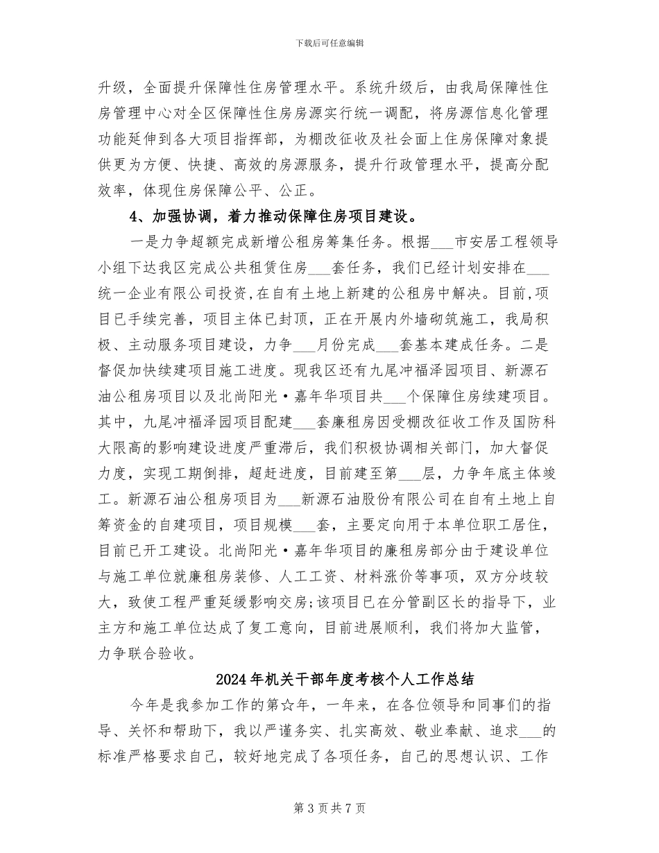 2024年机关干部年度总结范文_第3页