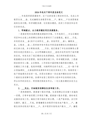 2024年机关干部年度总结范文