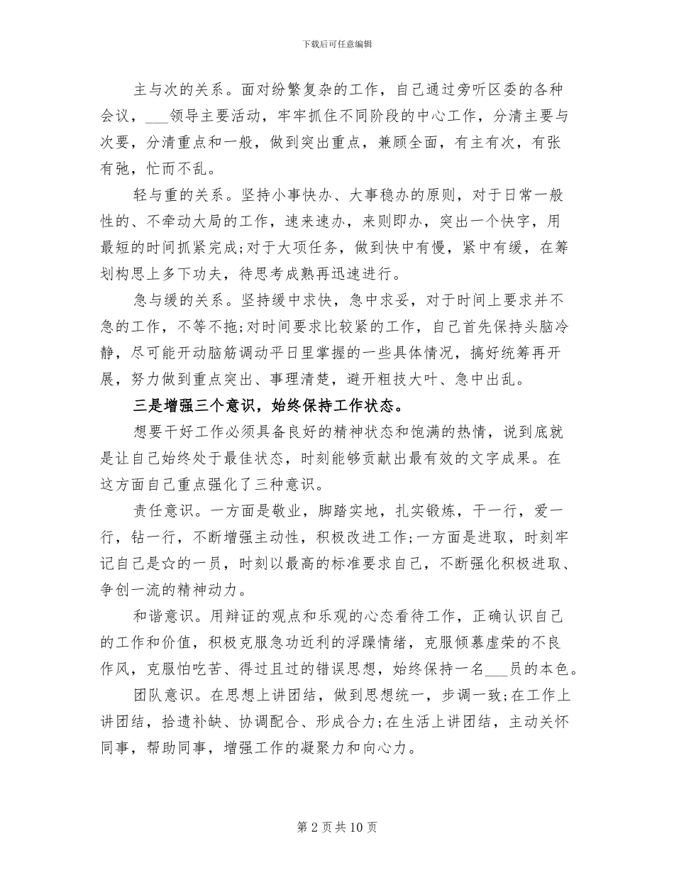 2024年机关干部年度考核个人工作总结_第2页