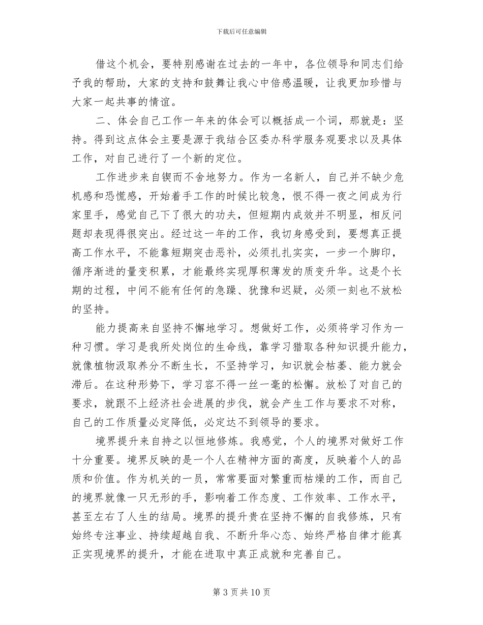 2024年机关干部年度考核个人工作总结_第3页