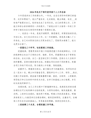 2024年机关干部年度考核个人工作总结