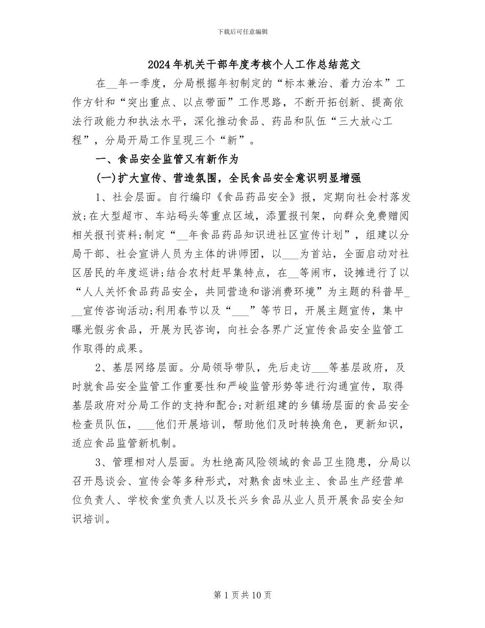 2024年机关干部年度考核个人工作总结范文_第1页