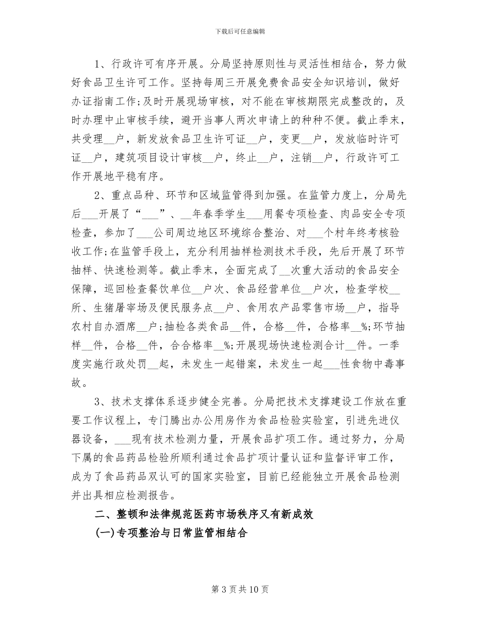 2024年机关干部年度考核个人工作总结范文_第3页