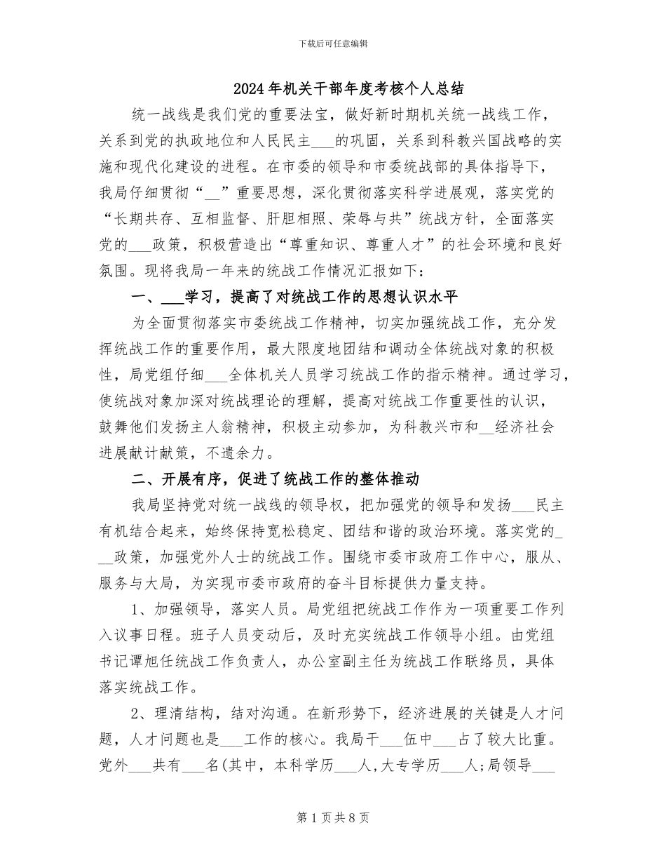 2024年机关干部年度考核个人总结_第1页