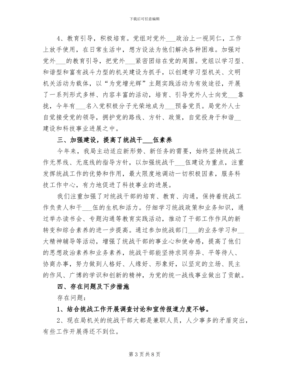 2024年机关干部年度考核个人总结_第3页